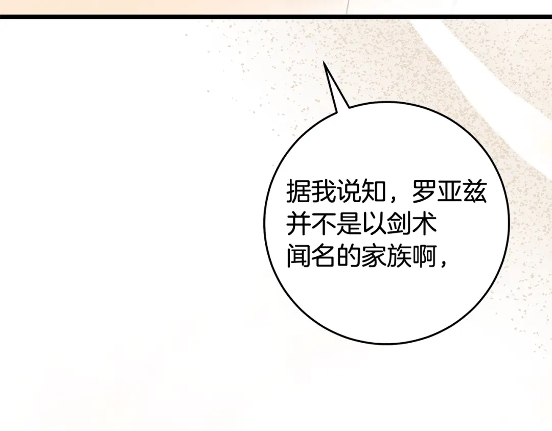 《执剑之花》第16话 绝世天才 第134页