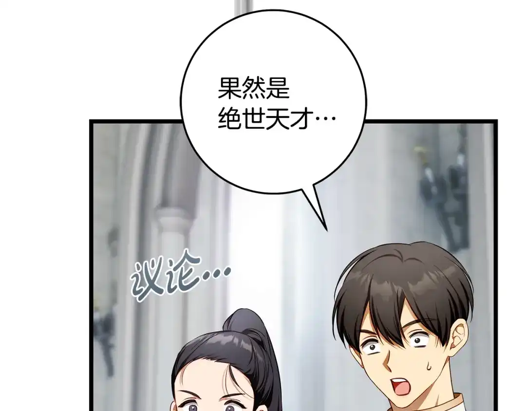 《执剑之花》第16话 绝世天才 第109页
