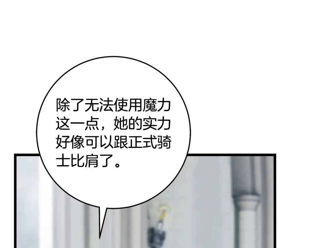 《执剑之花》第16话 绝世天才 第112页