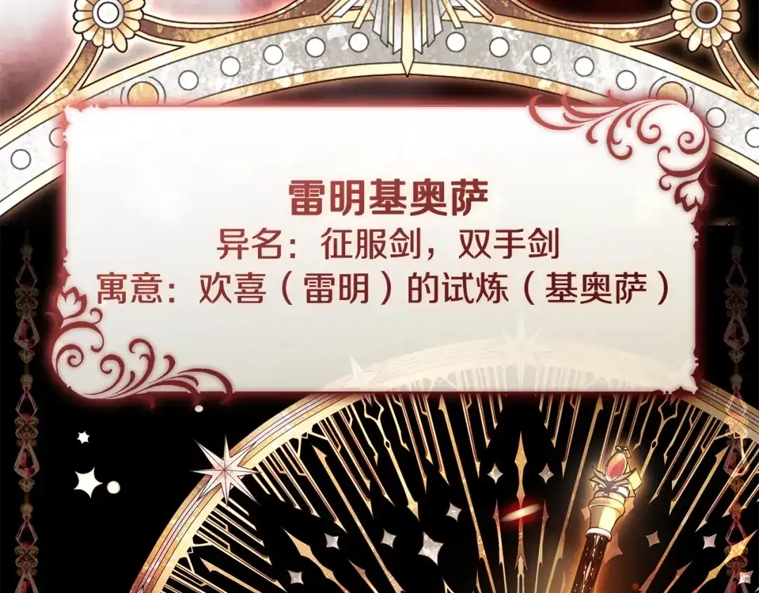 《执剑之花》第17话 战前小插曲 第247页