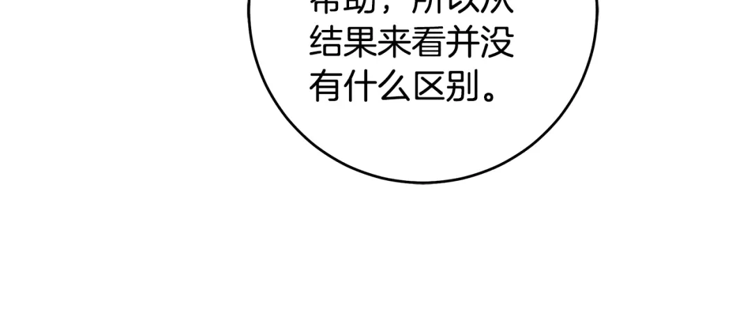 《执剑之花》第17话 战前小插曲 第199页