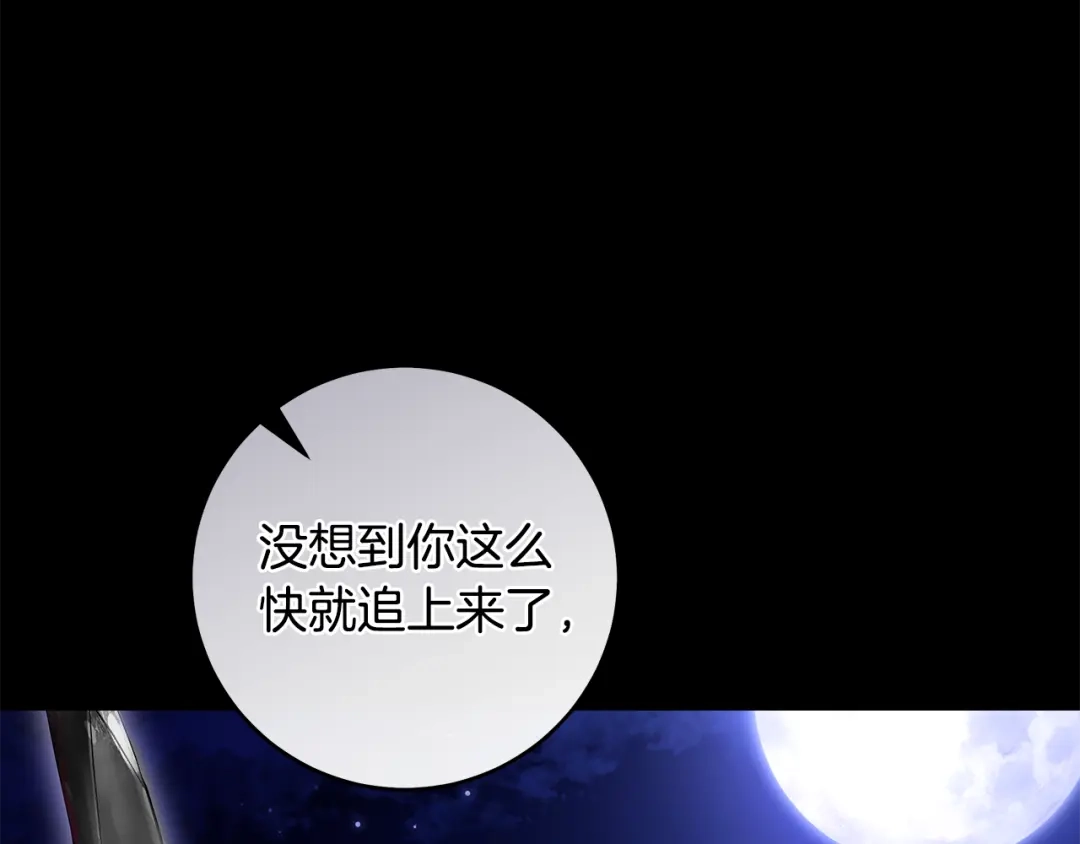 《执剑之花》第17话 战前小插曲 第147页