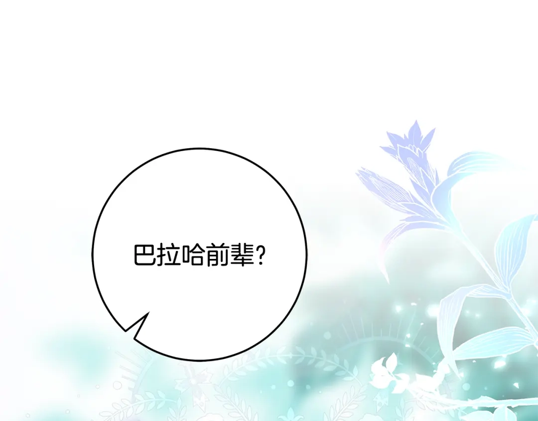 《执剑之花》第17话 战前小插曲 第37页