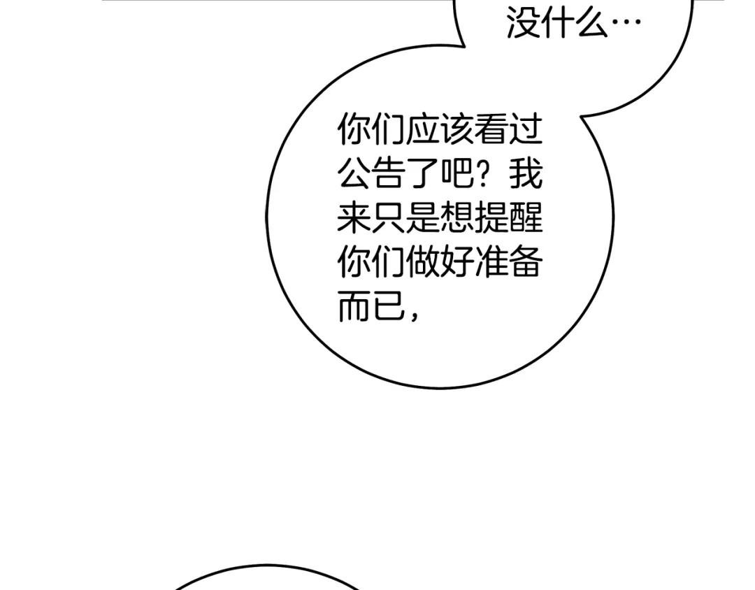 《执剑之花》第17话 战前小插曲 第47页