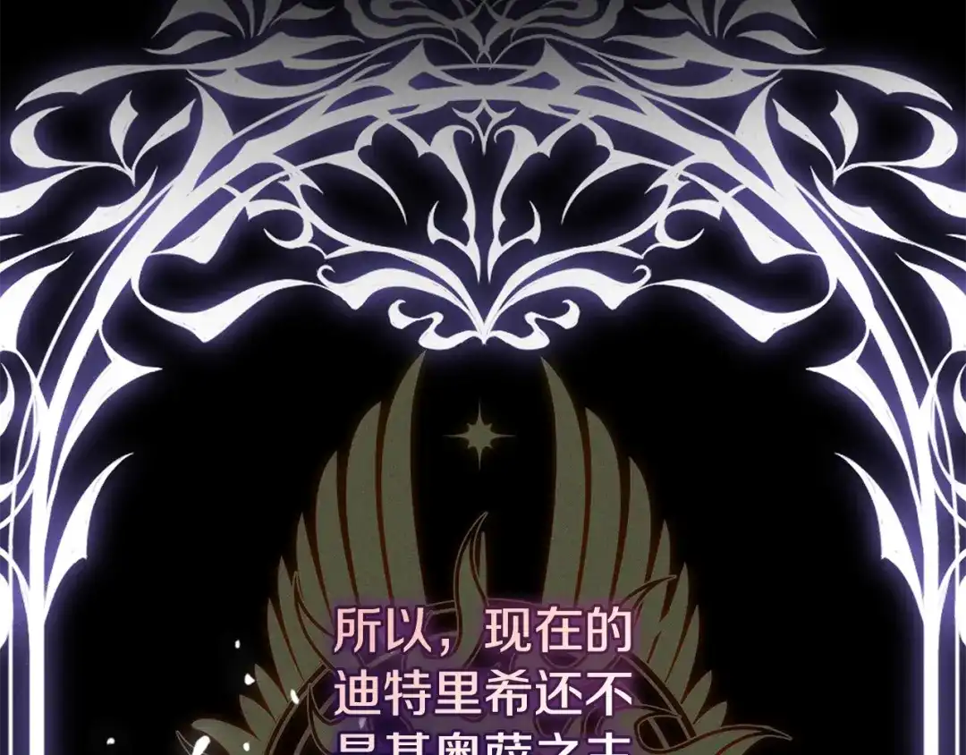 《执剑之花》第17话 战前小插曲 第173页