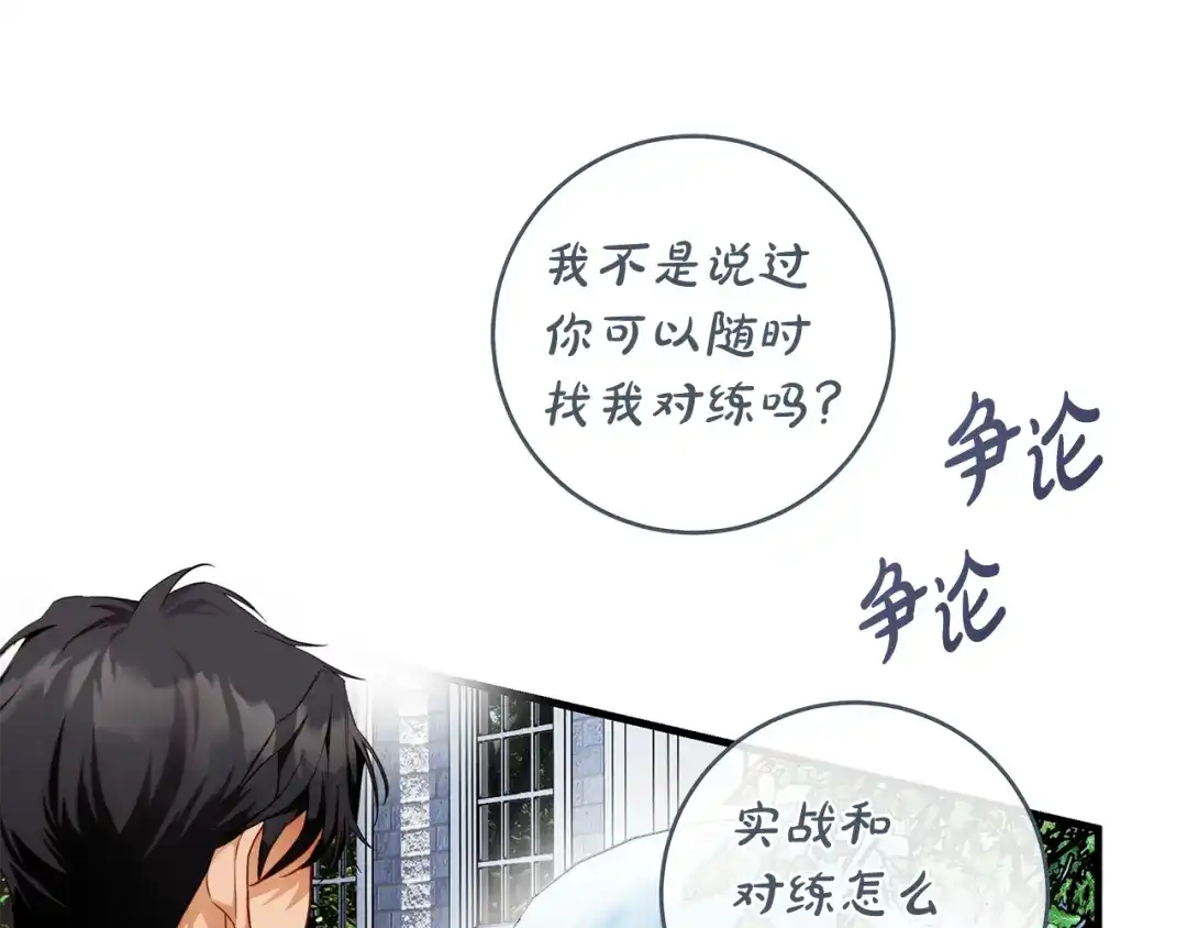 《执剑之花》第17话 战前小插曲 第33页