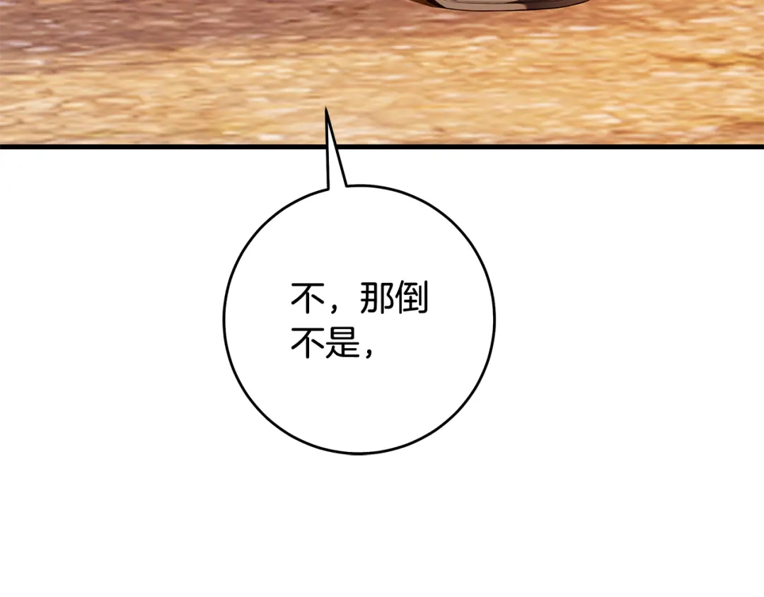 《执剑之花》第17话 战前小插曲 第220页