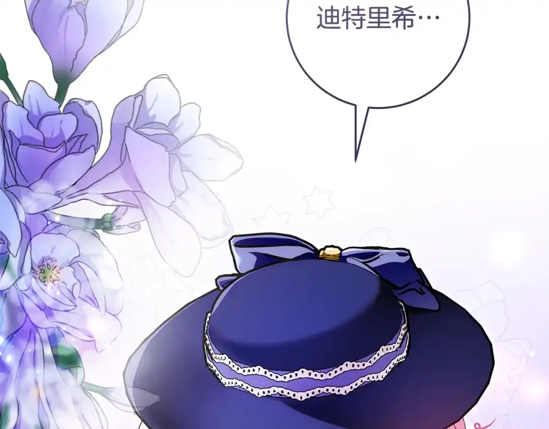《执剑之花》第17话 战前小插曲 第237页