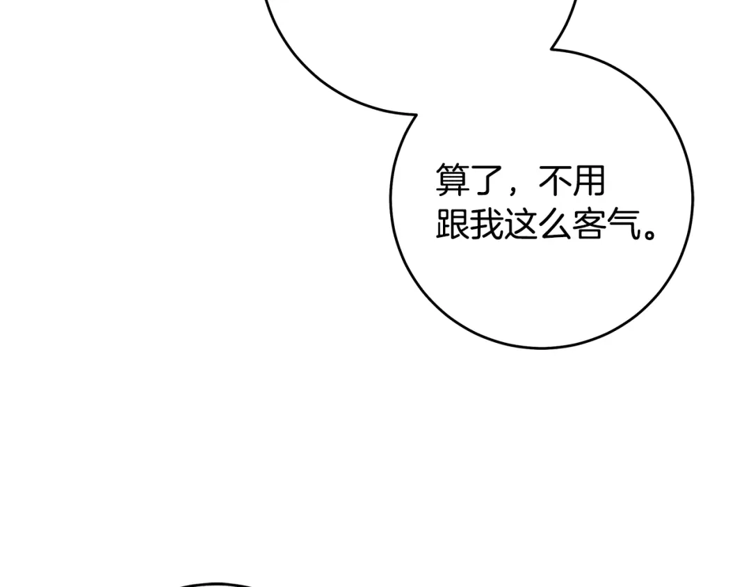 《执剑之花》第17话 战前小插曲 第44页