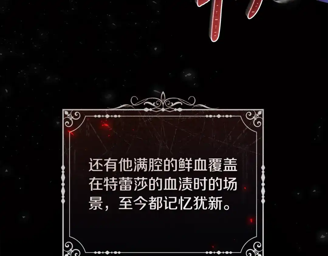 《执剑之花》第17话 战前小插曲 第164页