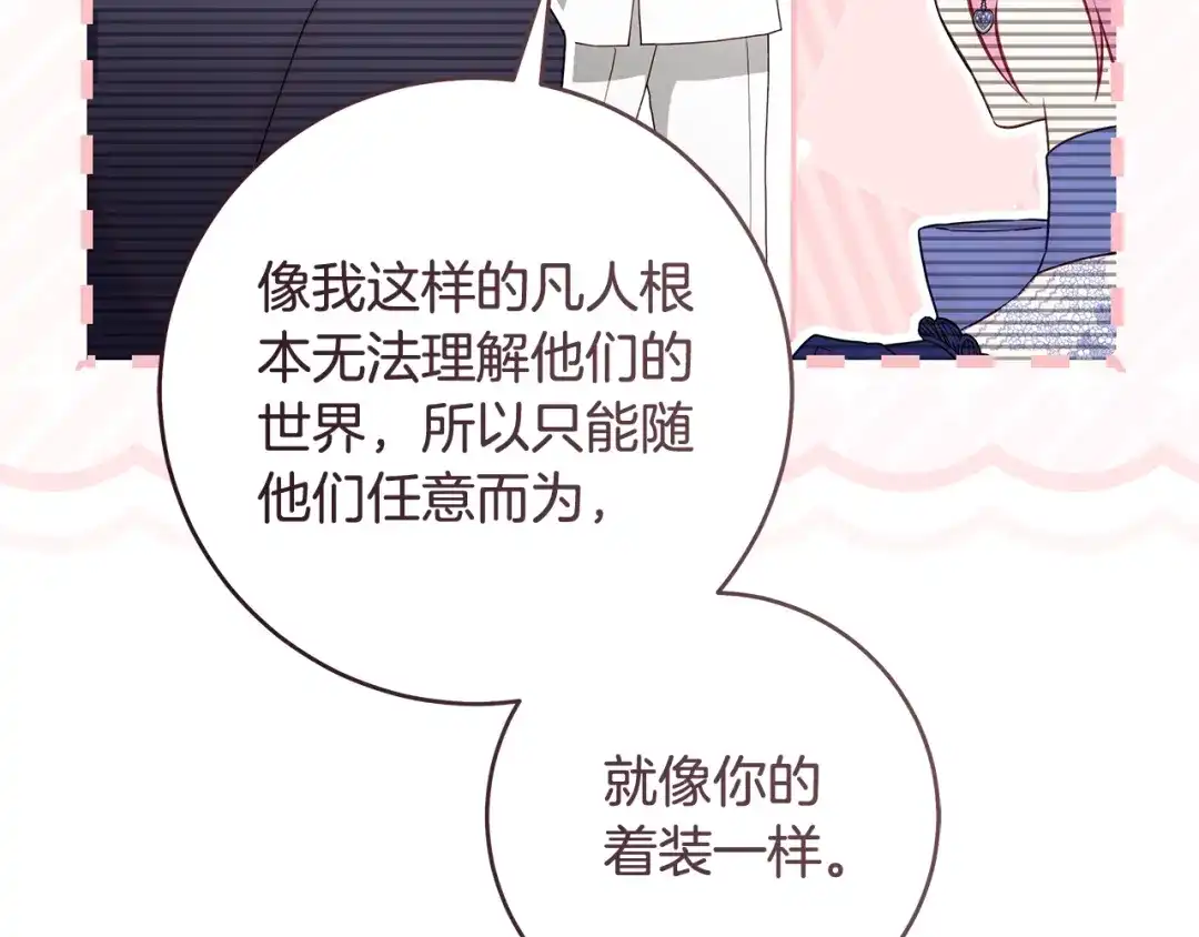 《执剑之花》第17话 战前小插曲 第217页
