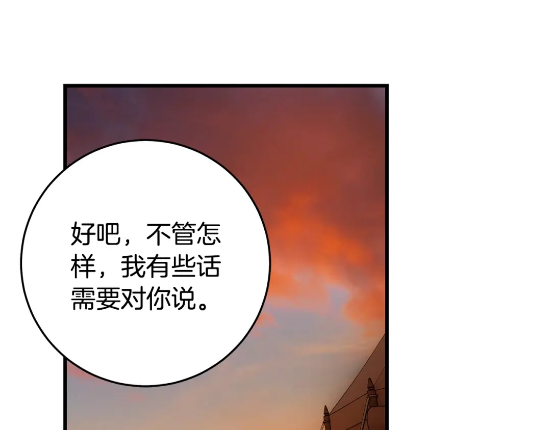 《执剑之花》第17话 战前小插曲 第200页