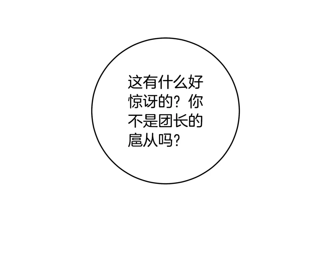 《执剑之花》第17话 战前小插曲 第98页