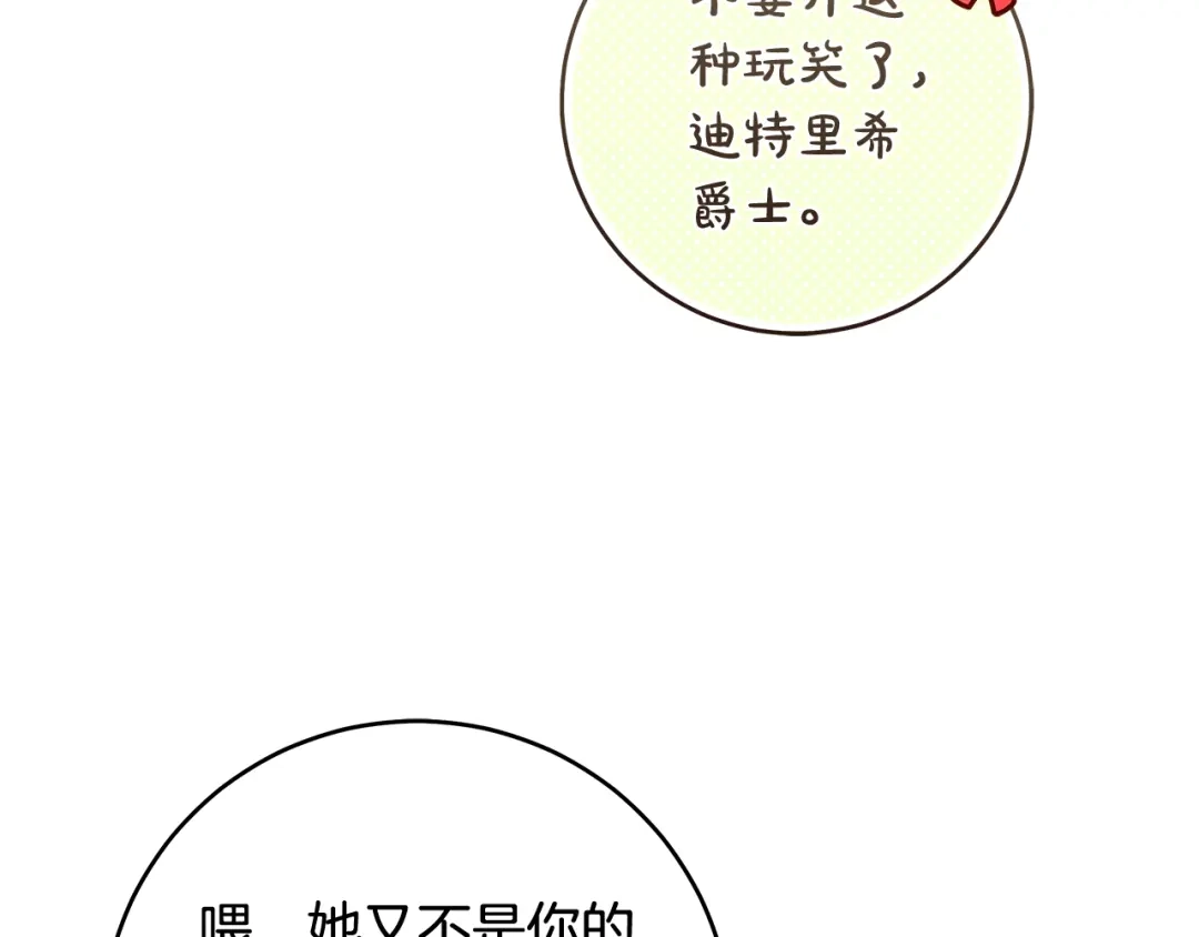 《执剑之花》第17话 战前小插曲 第184页