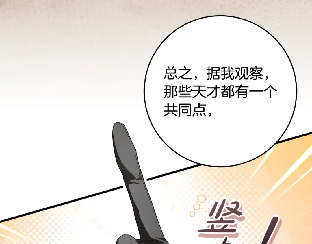 《执剑之花》第17话 战前小插曲 第210页