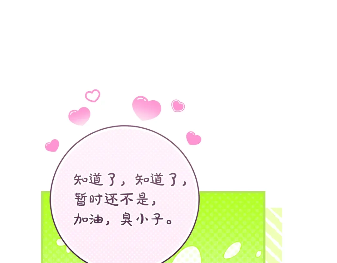 《执剑之花》第17话 战前小插曲 第182页