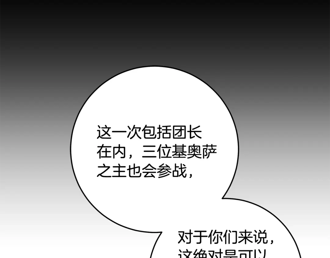 《执剑之花》第17话 战前小插曲 第75页