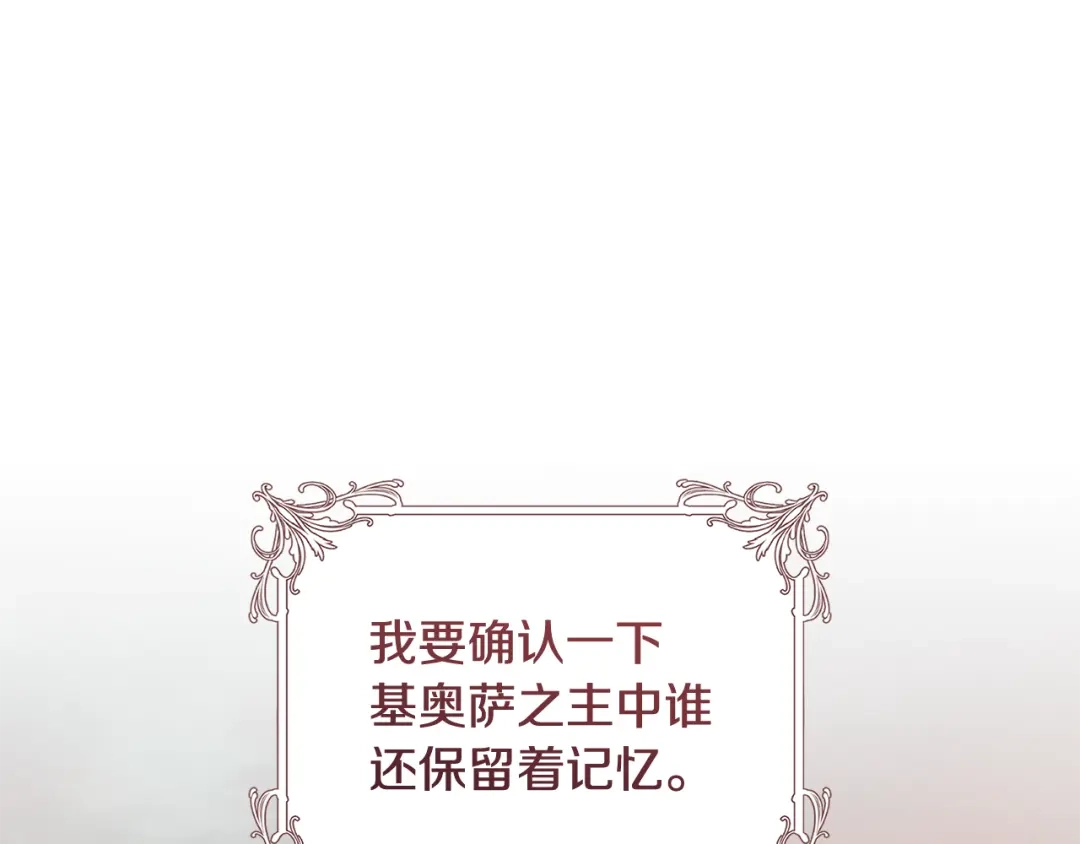 《执剑之花》第17话 战前小插曲 第88页