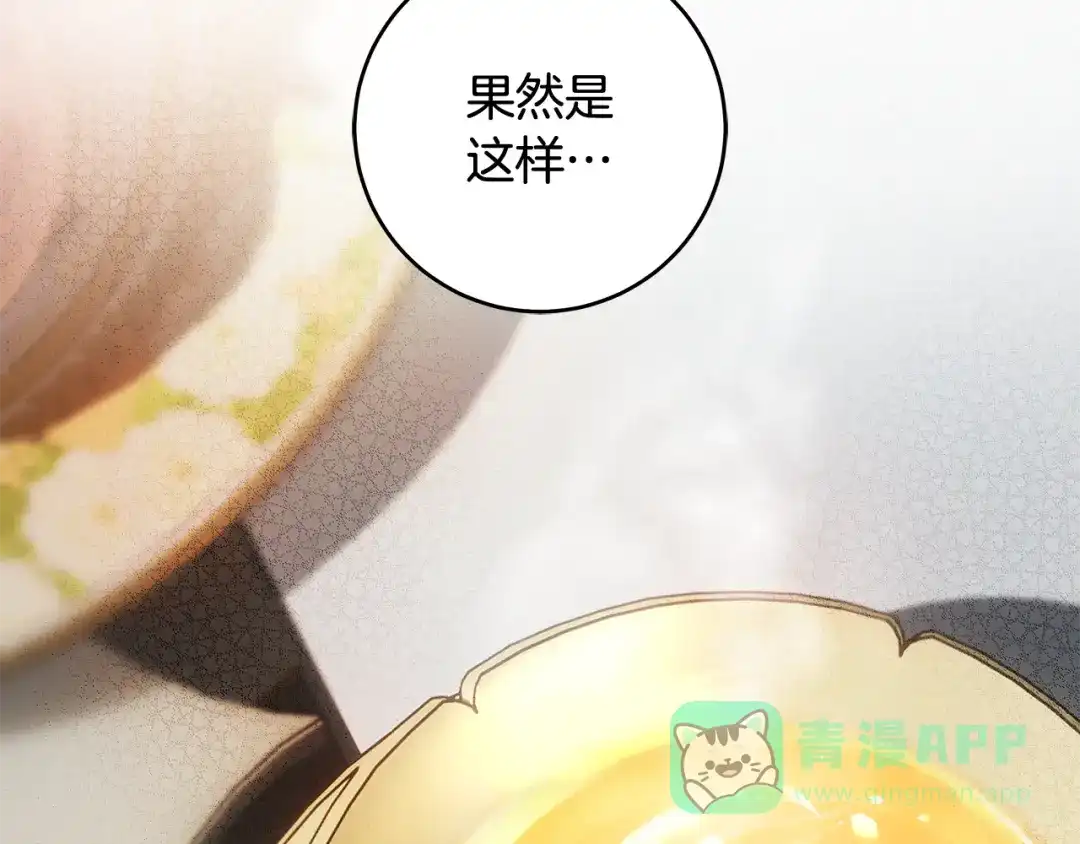 《执剑之花》第17话 战前小插曲 第81页
