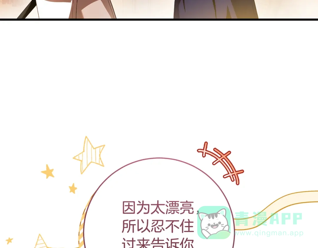 《执剑之花》第17话 战前小插曲 第226页