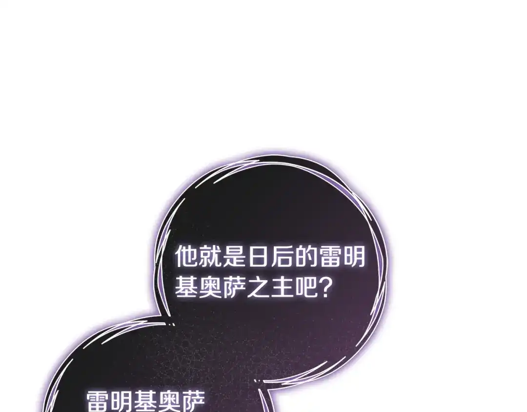 《执剑之花》第17话 战前小插曲 第234页
