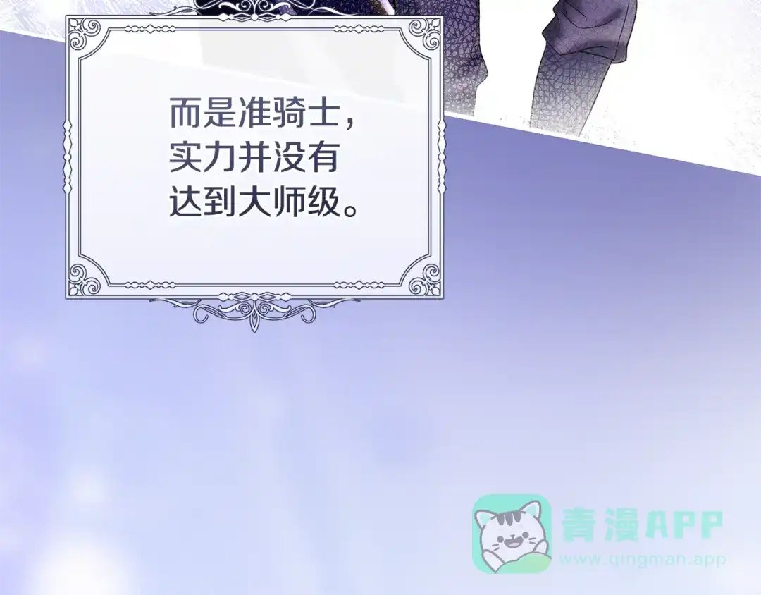 《执剑之花》第17话 战前小插曲 第176页