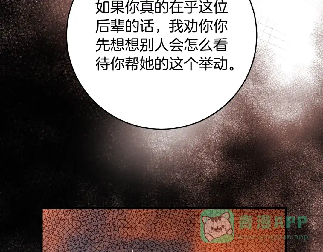 《执剑之花》第17话 战前小插曲 第191页