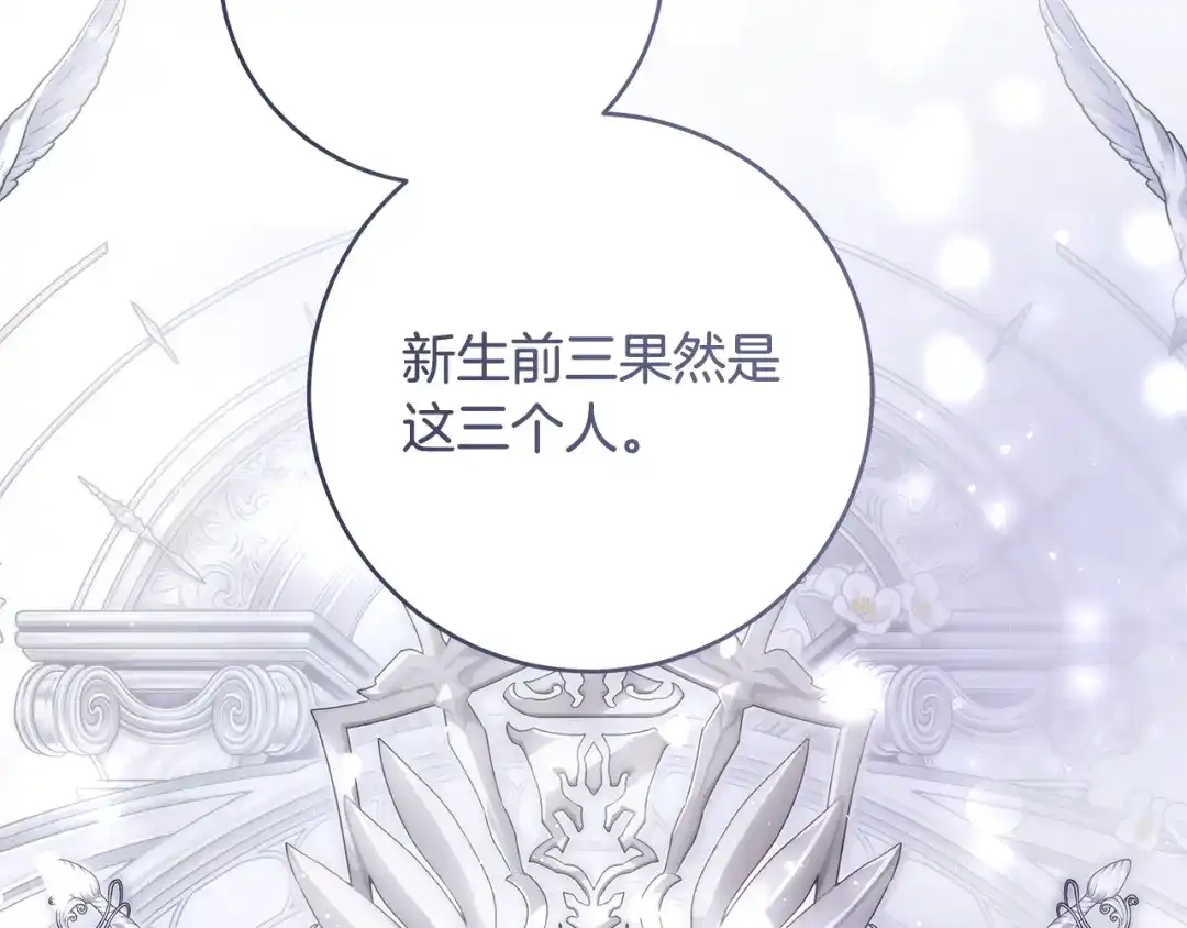 《执剑之花》第17话 战前小插曲 第8页