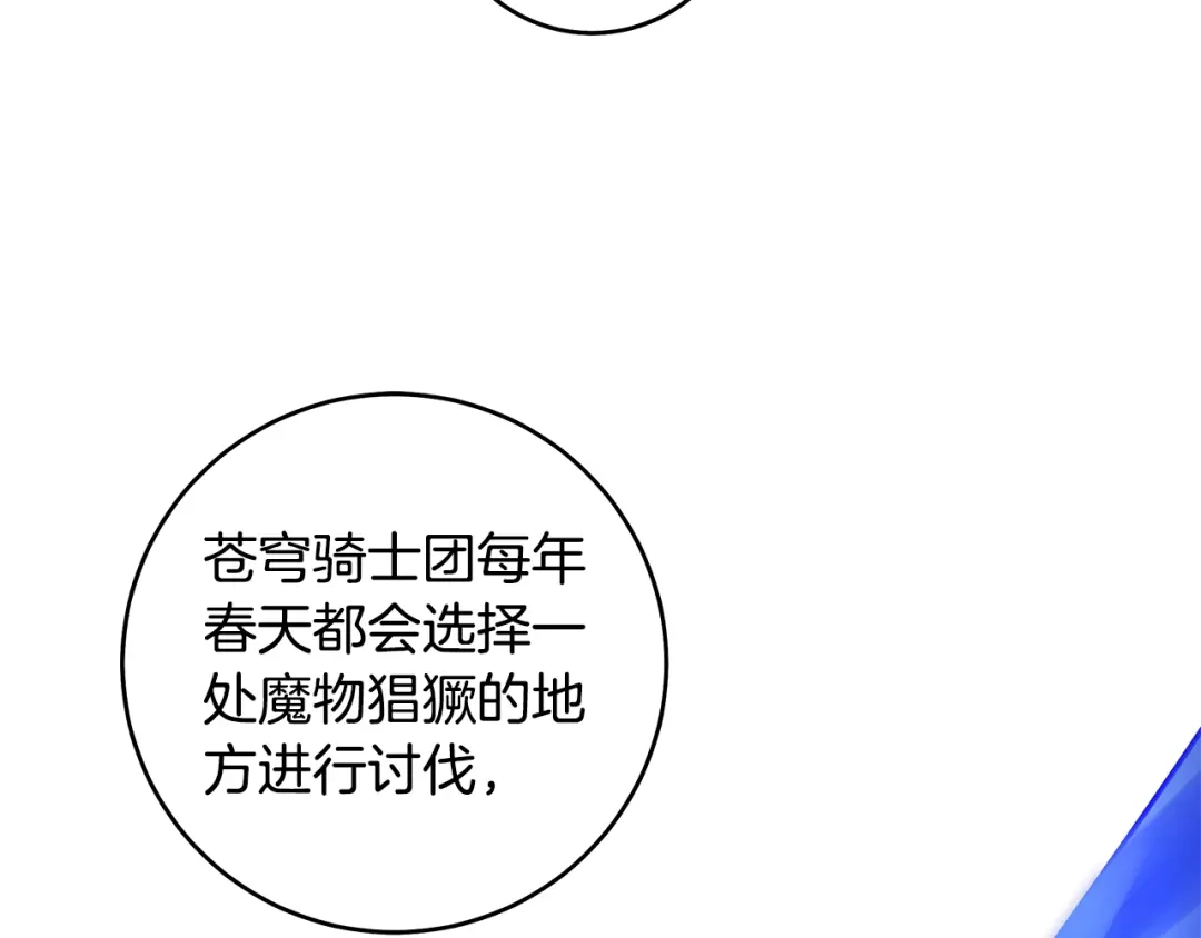 《执剑之花》第17话 战前小插曲 第54页