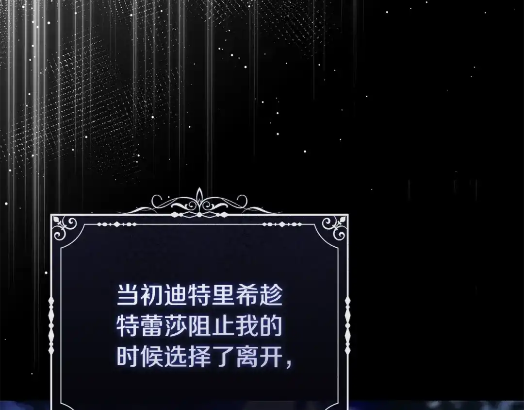 《执剑之花》第17话 战前小插曲 第143页
