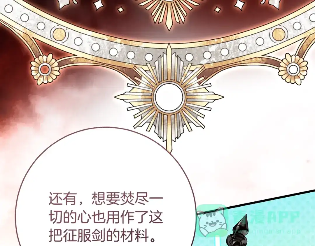 《执剑之花》第17话 战前小插曲 第251页