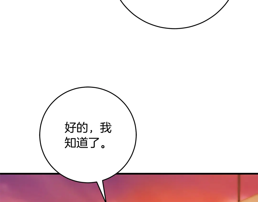 《执剑之花》第17话 战前小插曲 第102页