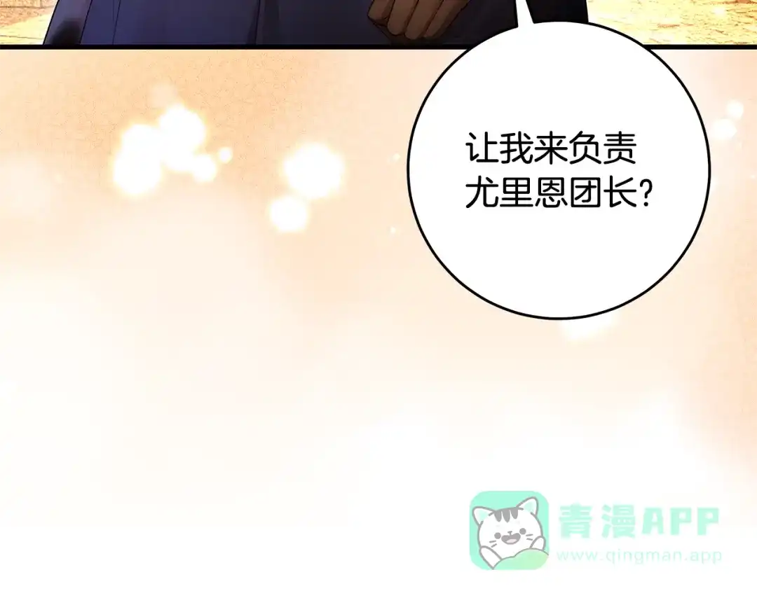 《执剑之花》第17话 战前小插曲 第96页