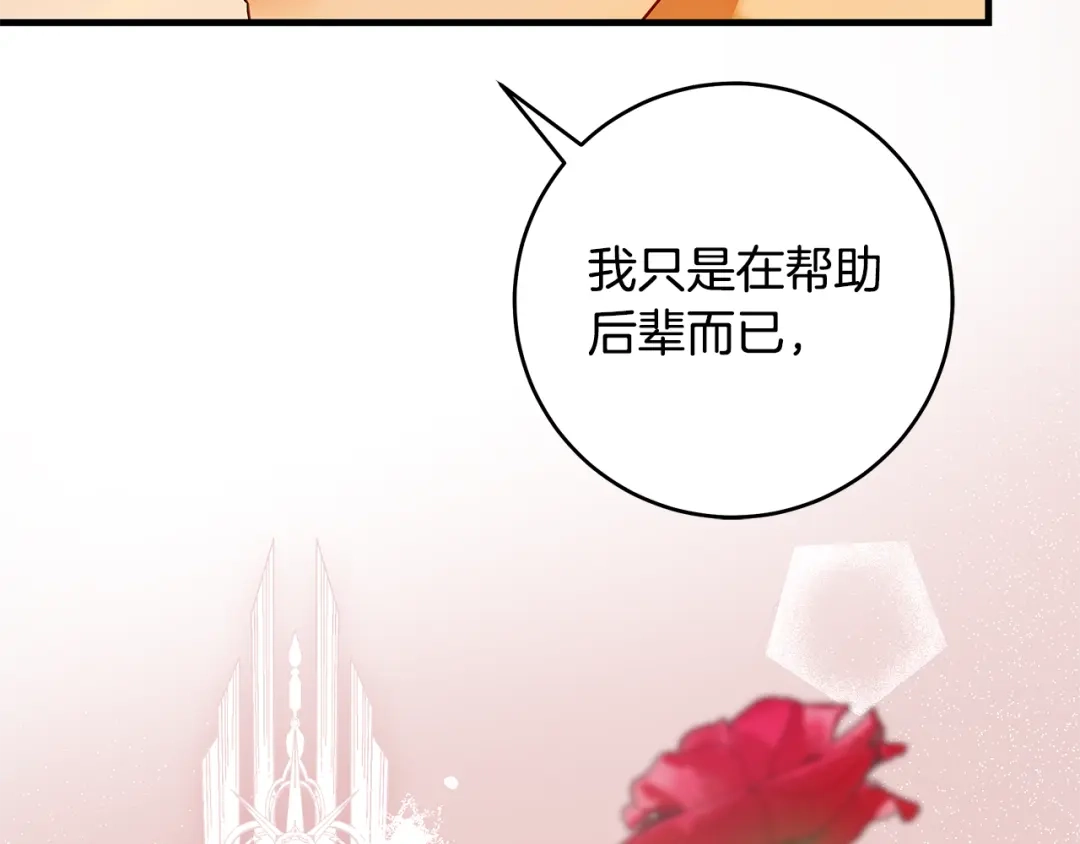 《执剑之花》第17话 战前小插曲 第130页