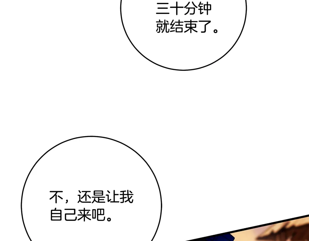 《执剑之花》第17话 战前小插曲 第114页