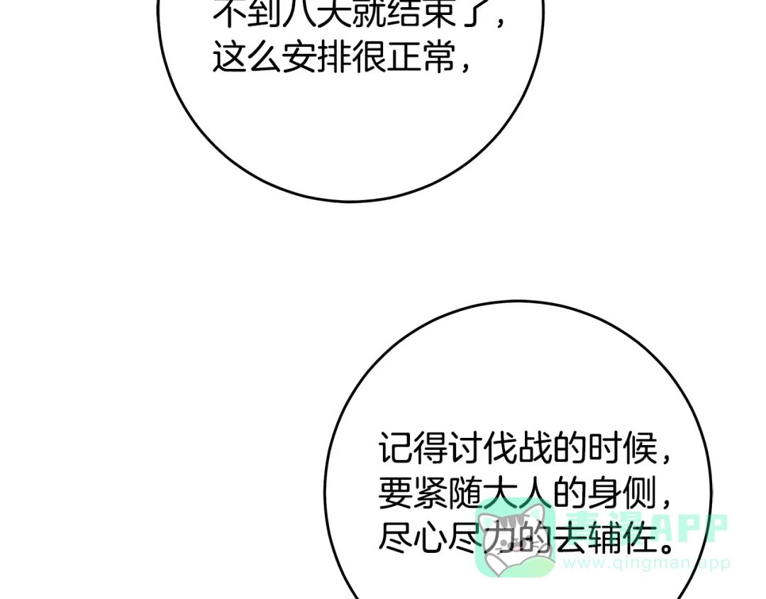 《执剑之花》第17话 战前小插曲 第101页