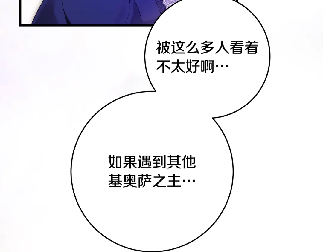 《执剑之花》第17话 战前小插曲 第122页