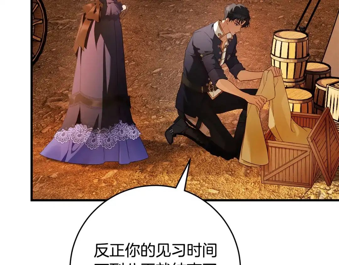 《执剑之花》第17话 战前小插曲 第100页