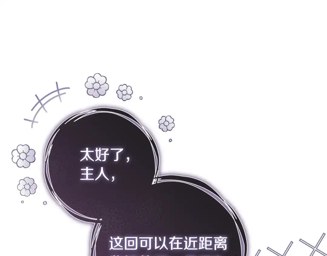 《执剑之花》第17话 战前小插曲 第105页
