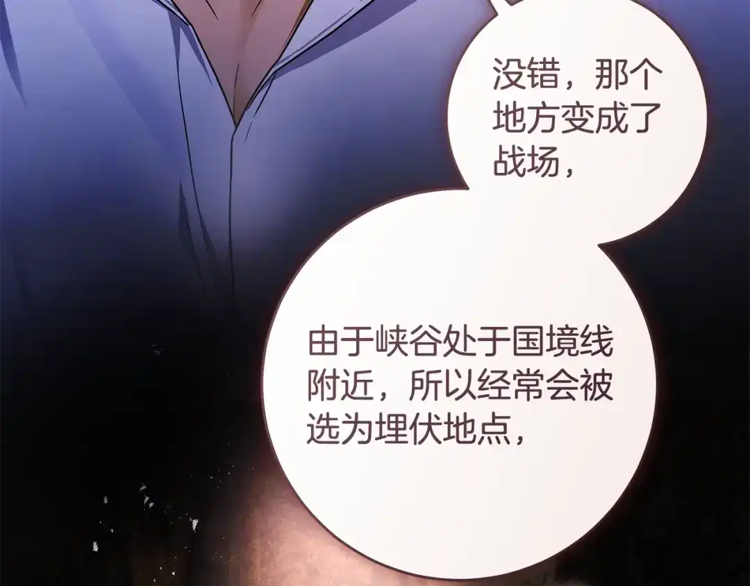 《执剑之花》第17话 战前小插曲 第64页