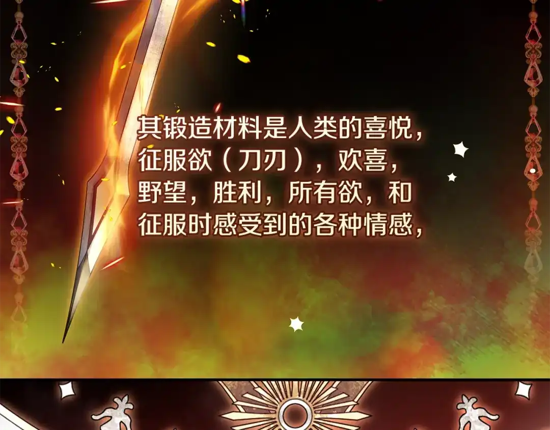 《执剑之花》第17话 战前小插曲 第250页