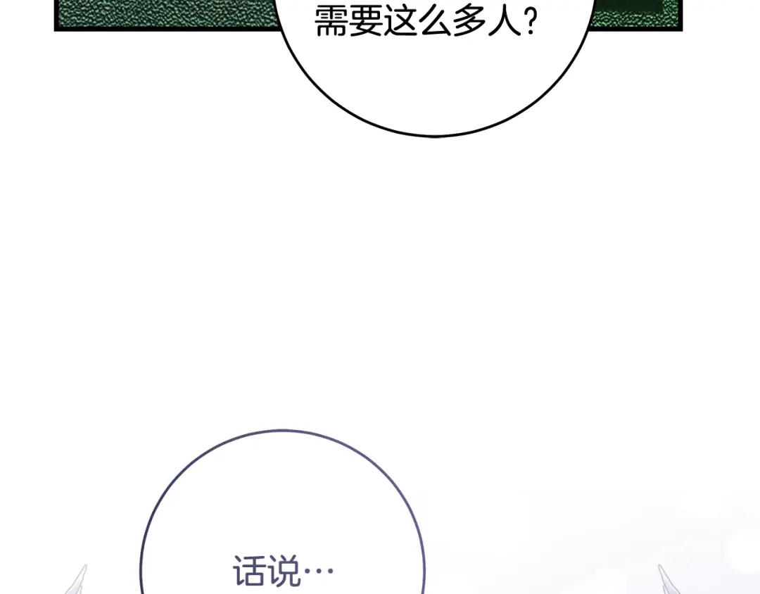 《执剑之花》第17话 战前小插曲 第7页