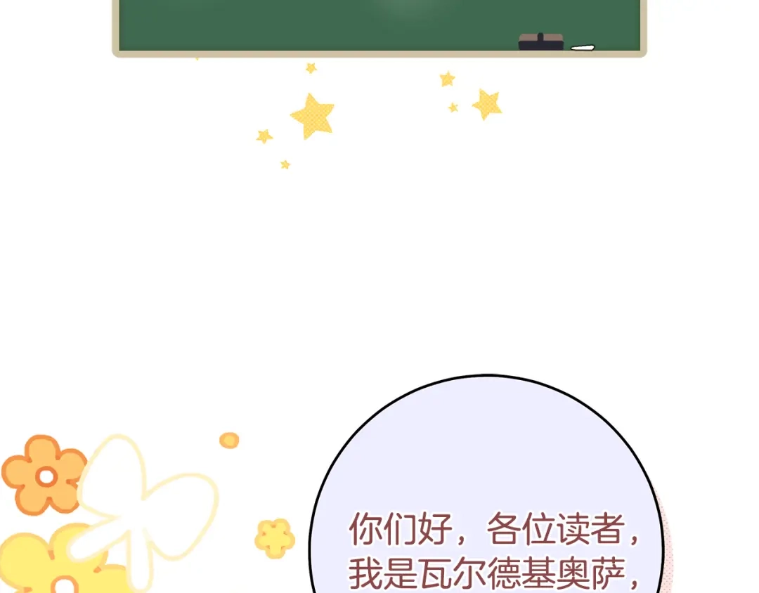 《执剑之花》第17话 战前小插曲 第243页
