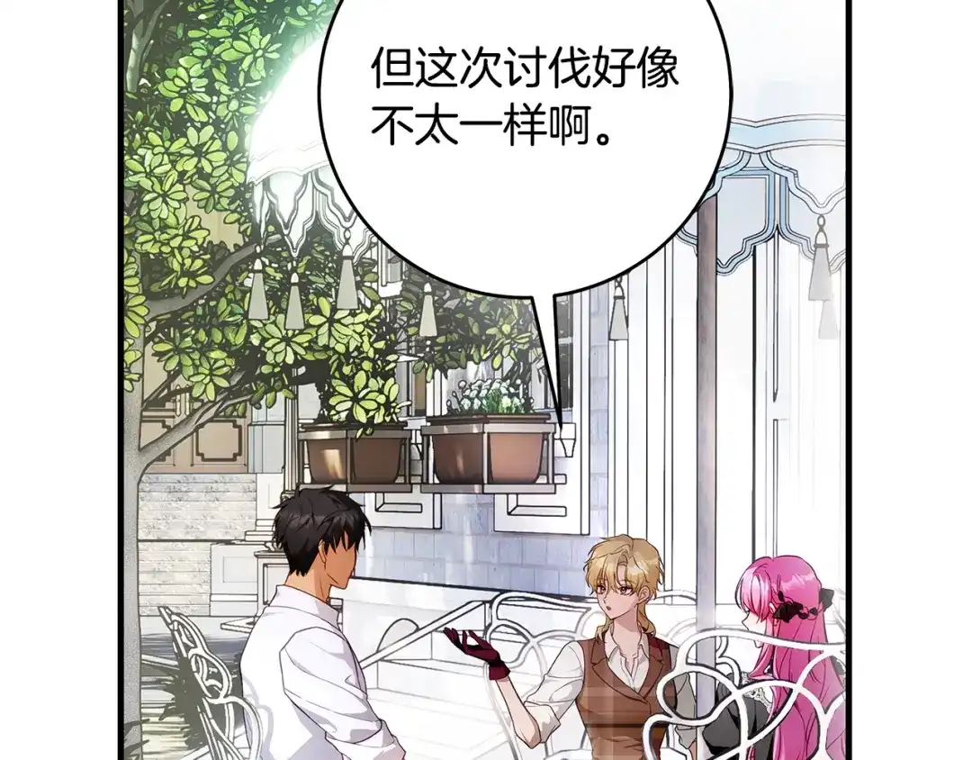 《执剑之花》第17话 战前小插曲 第52页