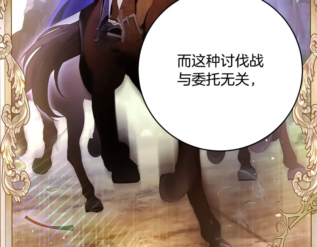 《执剑之花》第17话 战前小插曲 第58页