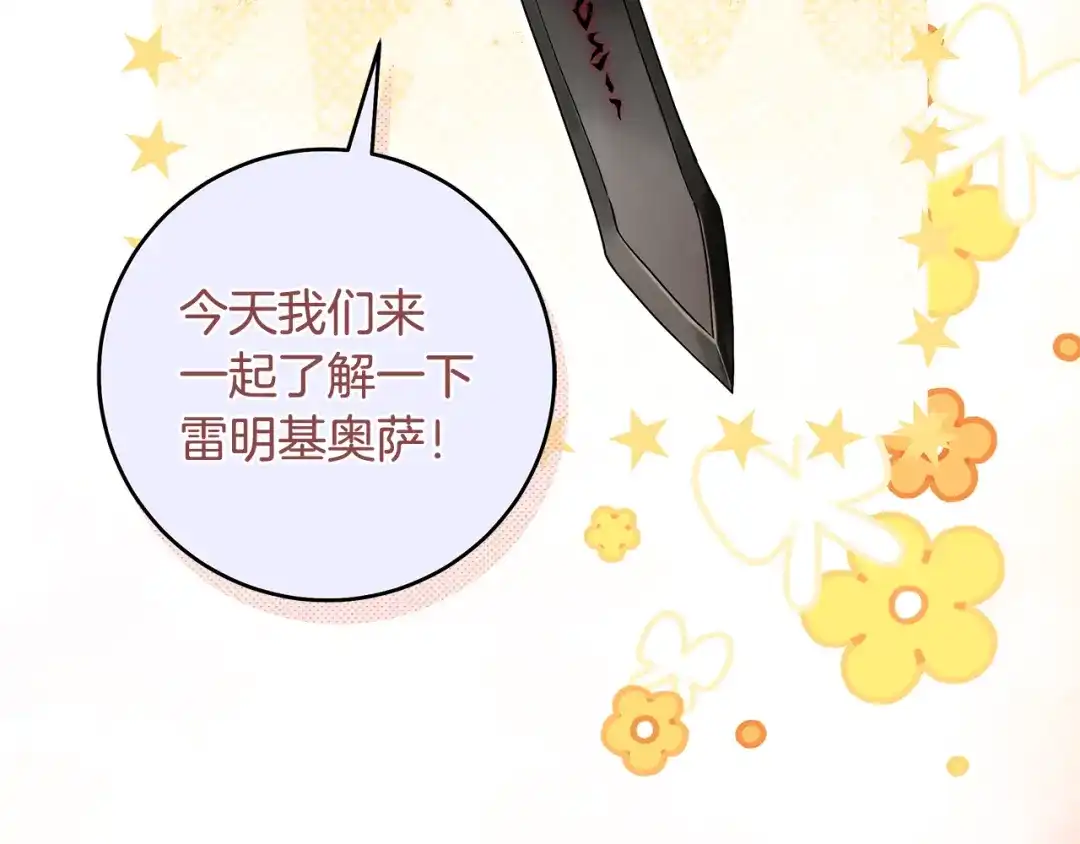 《执剑之花》第17话 战前小插曲 第245页