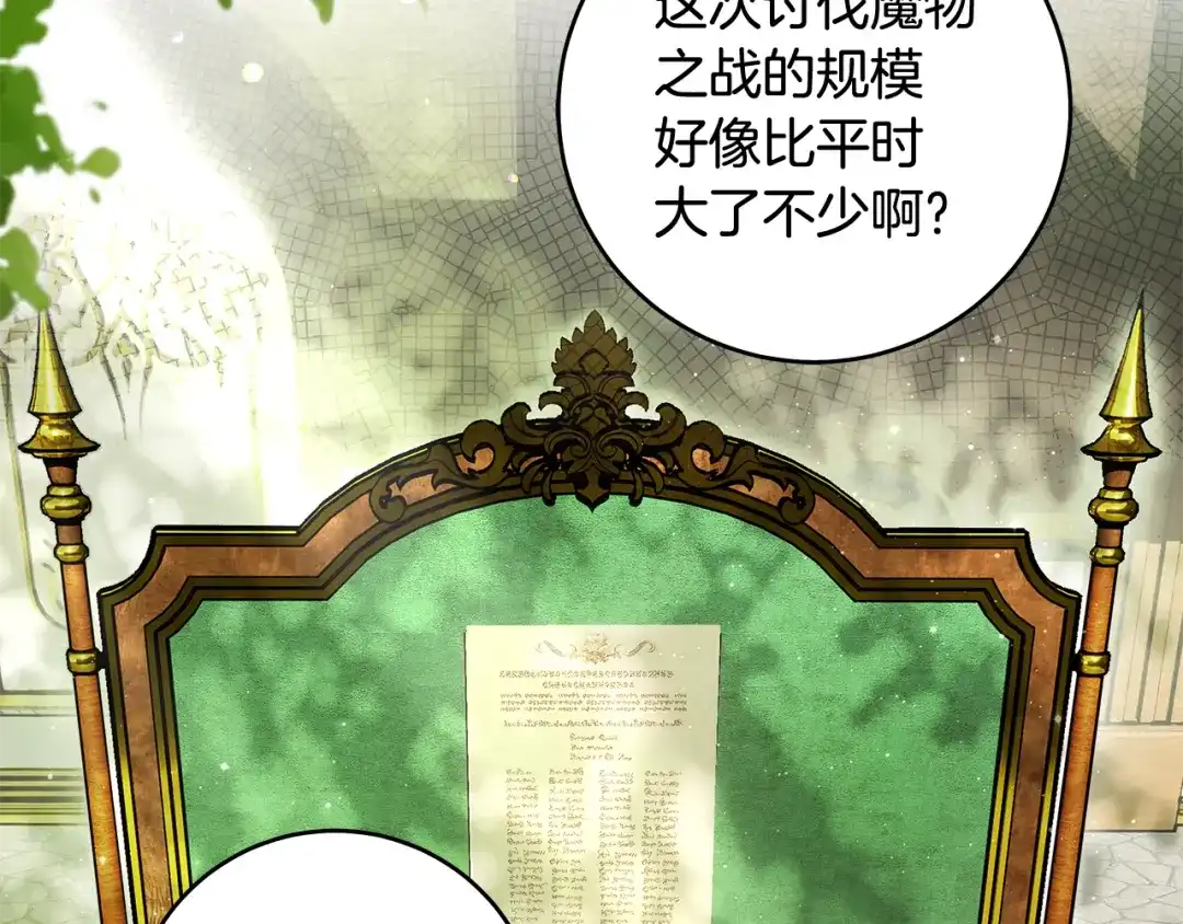 《执剑之花》第17话 战前小插曲 第2页