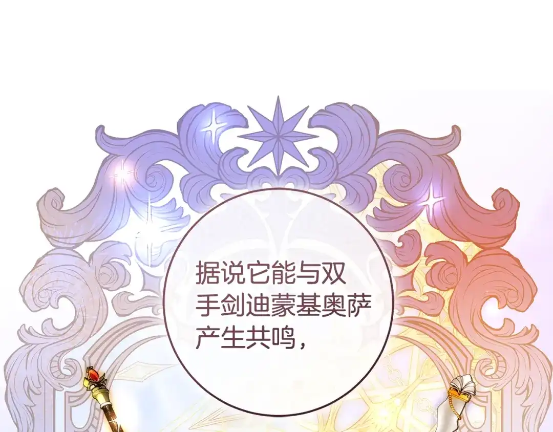 《执剑之花》第17话 战前小插曲 第254页