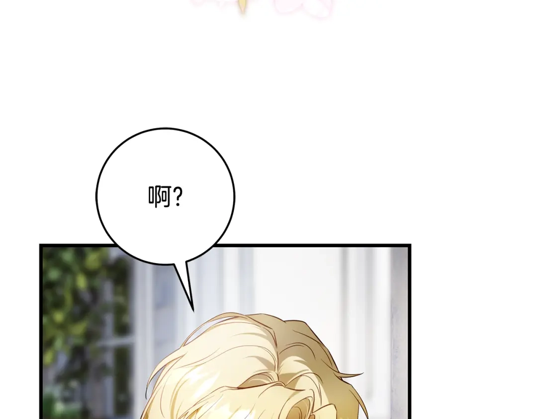 《执剑之花》第17话 战前小插曲 第23页