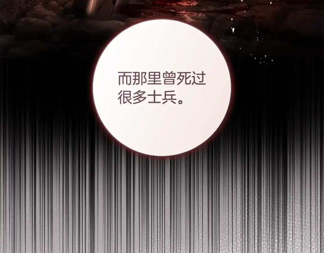 《执剑之花》第17话 战前小插曲 第67页